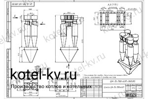 Циклон ЦН-15-700-4УП. Чертеж