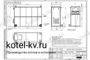 Чертеж котла КВа-1.0 с горелкой