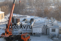 Монтаж блочной котельной 500 кВт