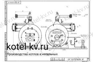 Чертеж парогенератора 1000 кг на мазуте 130 °С