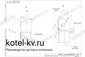 Чертеж котла на пеллетах 0.15 МВт